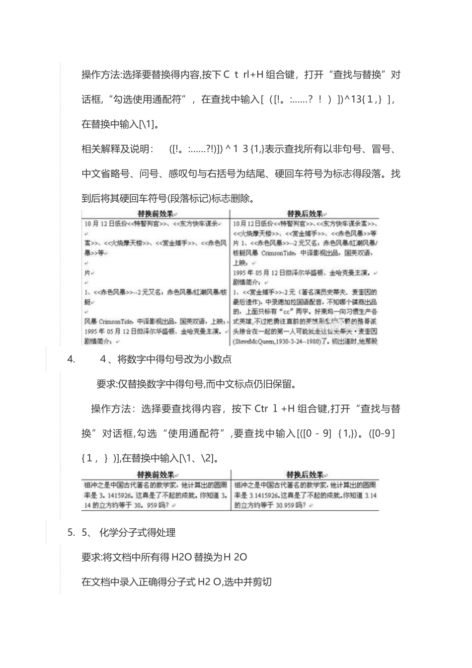 word高级使用技巧知识汇总_第2页