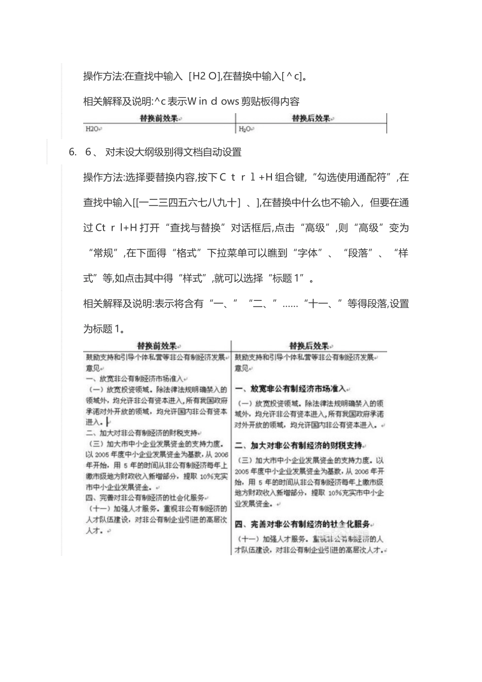 word高级使用技巧知识汇总_第3页