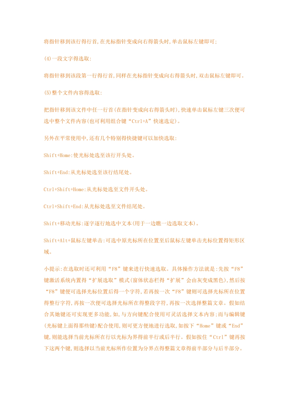 Word编辑排版技巧_第2页