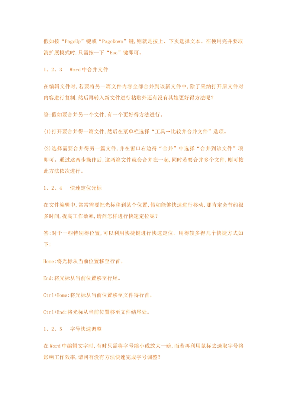 Word编辑排版技巧_第3页