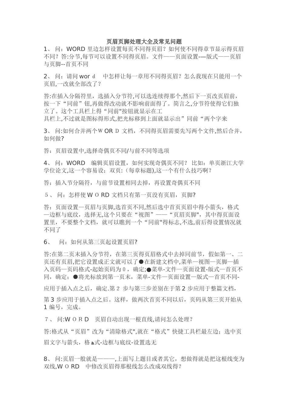 WORD页眉页脚设置技巧_第1页