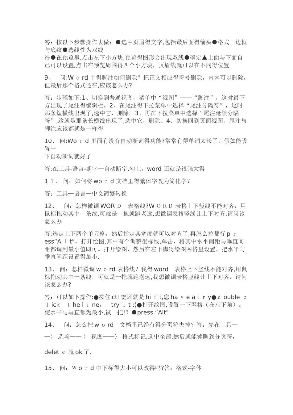 WORD页眉页脚设置技巧_第2页