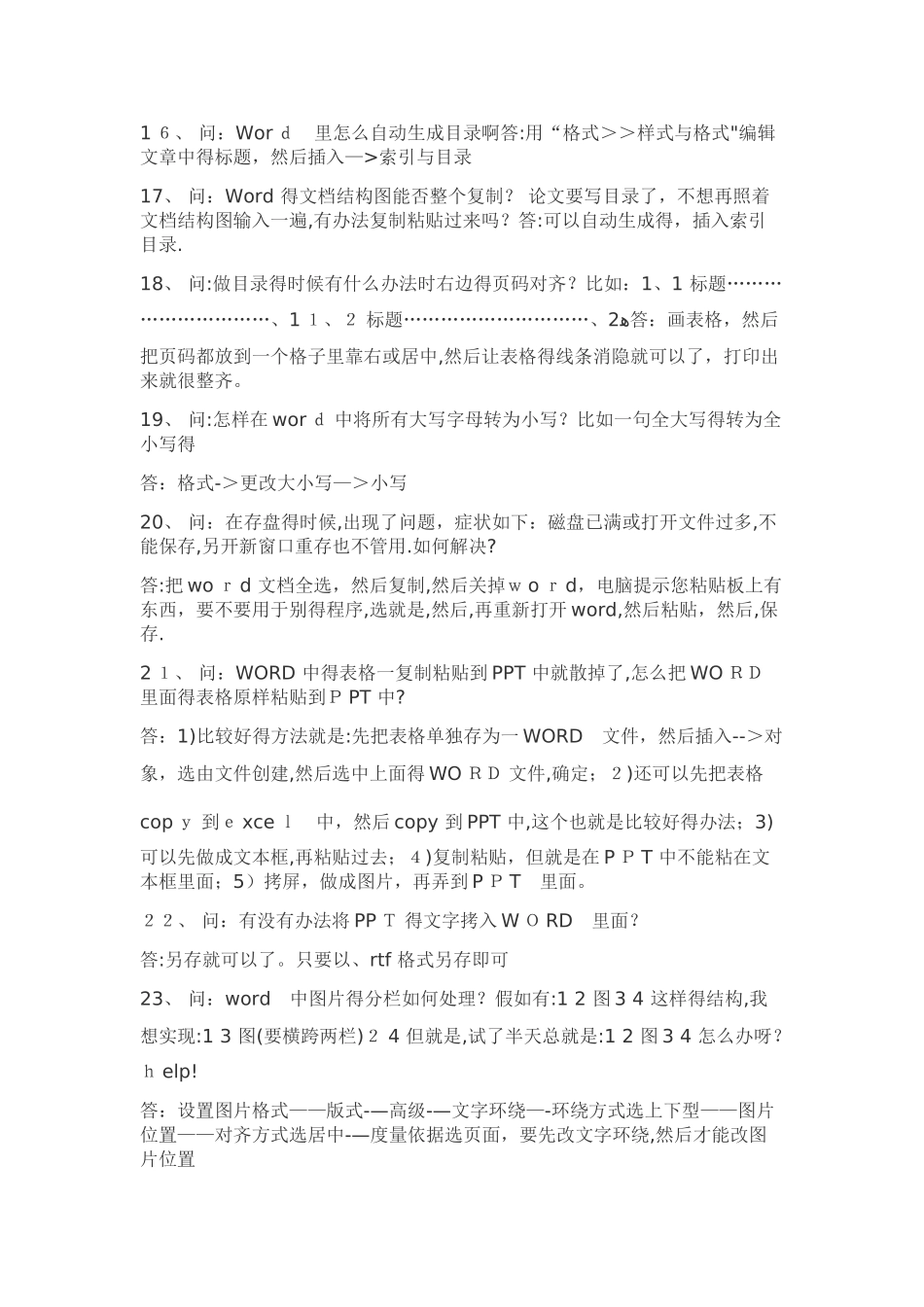 WORD页眉页脚设置技巧_第3页