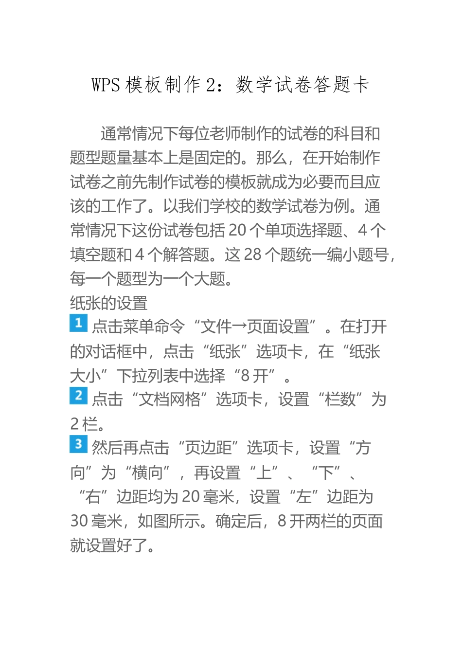 WPS模板制作2：数学试卷答题卡_第2页