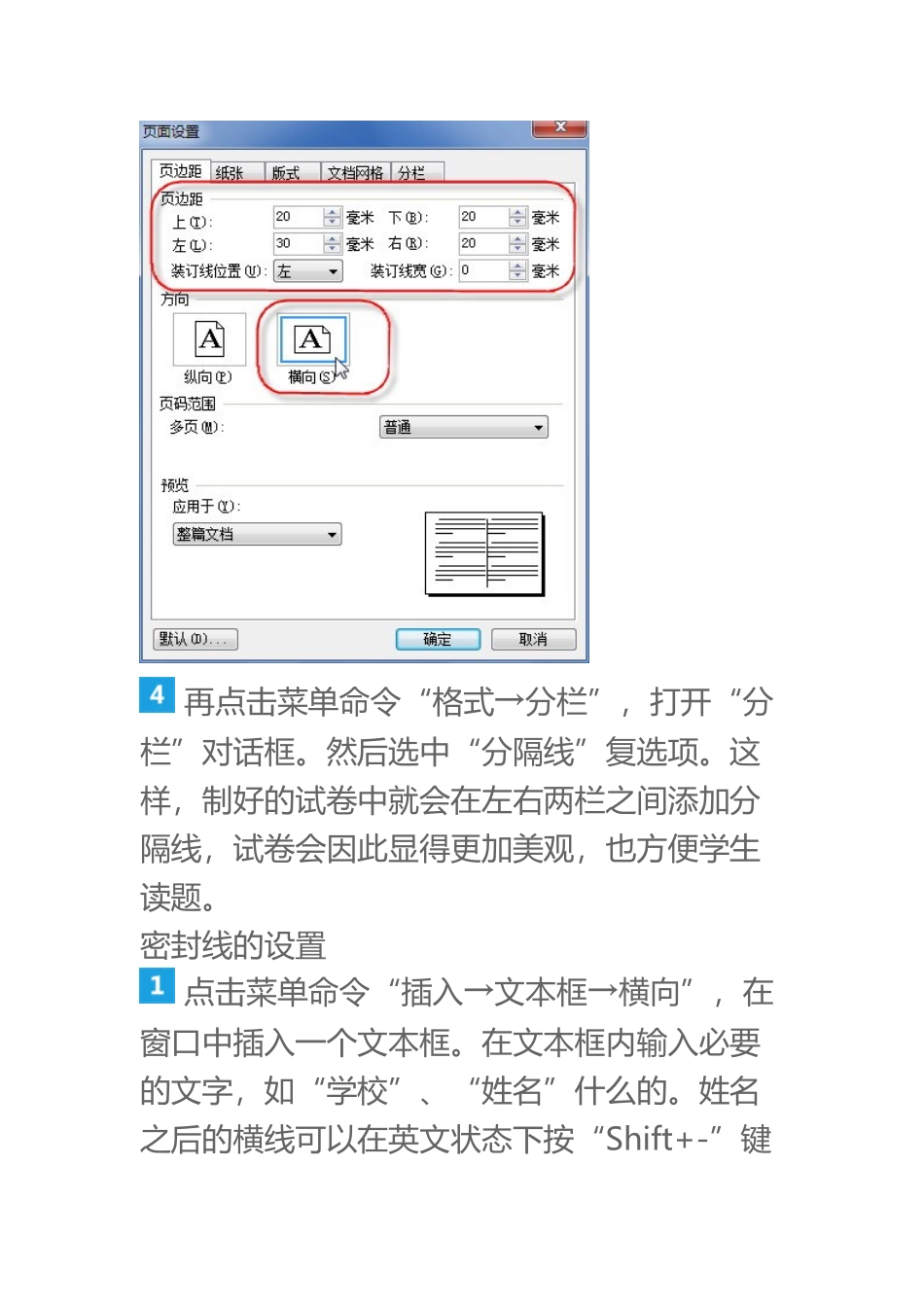 WPS模板制作2：数学试卷答题卡_第3页