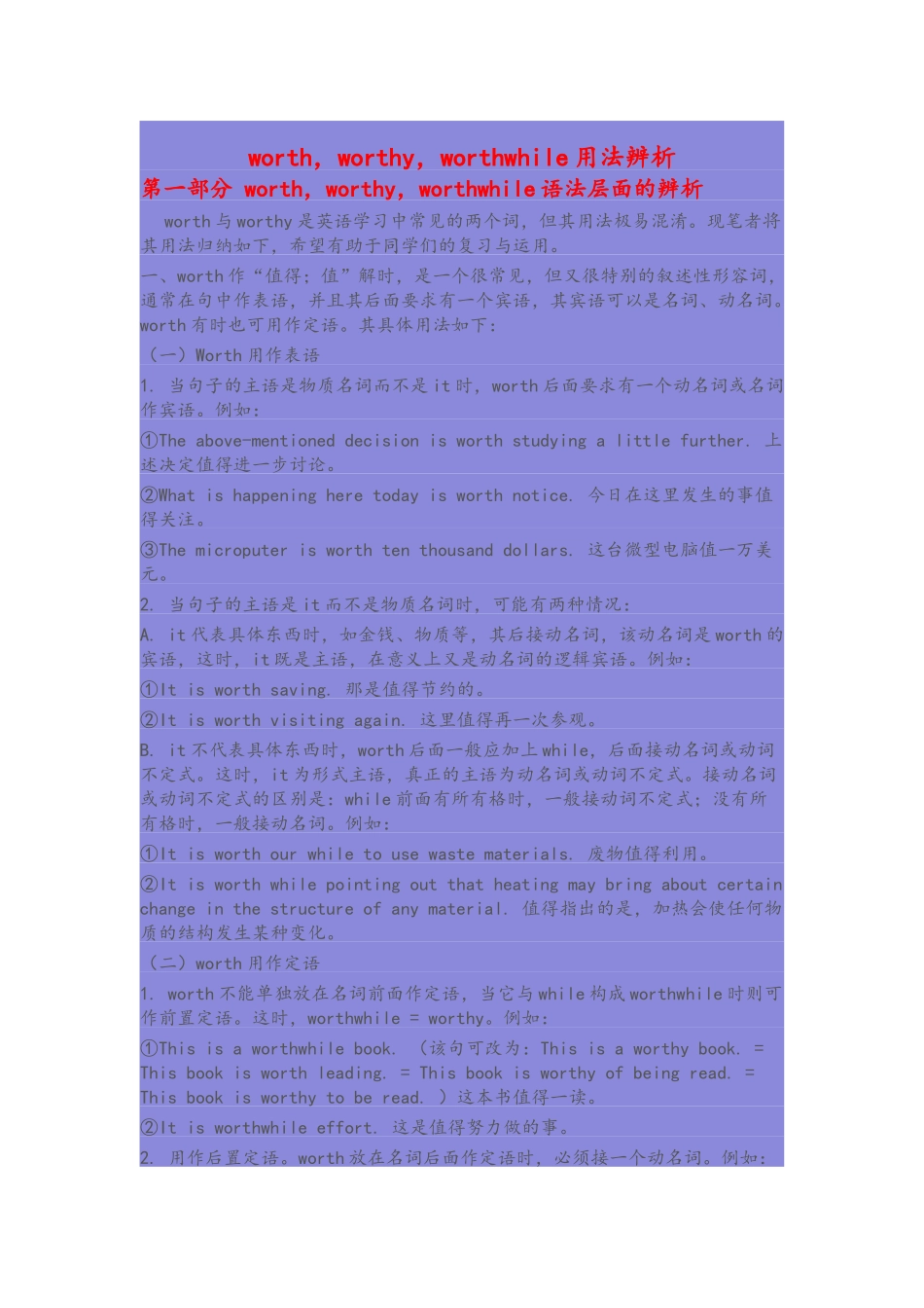 worth等最详细用法_第1页