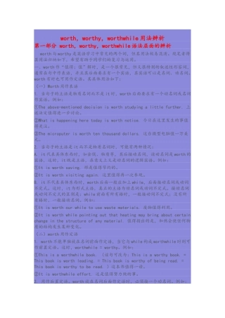 worth等最详细用法