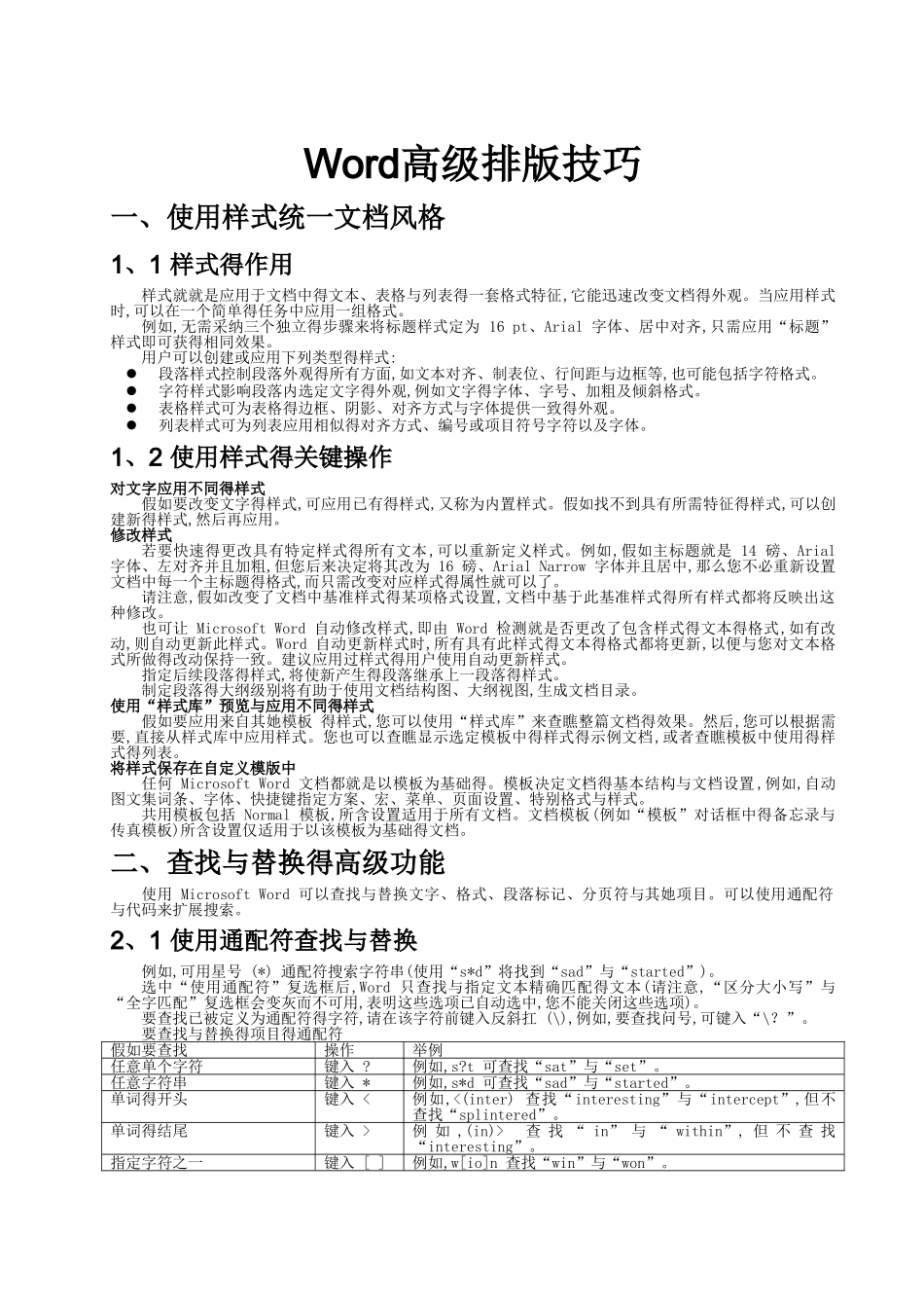 Word高级排版技巧_第1页