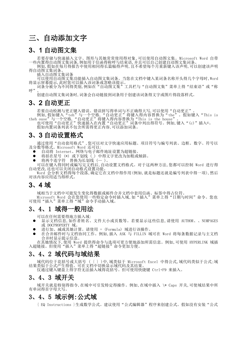 Word高级排版技巧_第3页