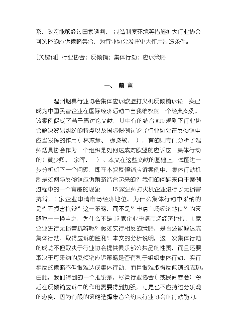 WTO规则体系下行业协会反倾销的应诉策略与集体行动_第3页