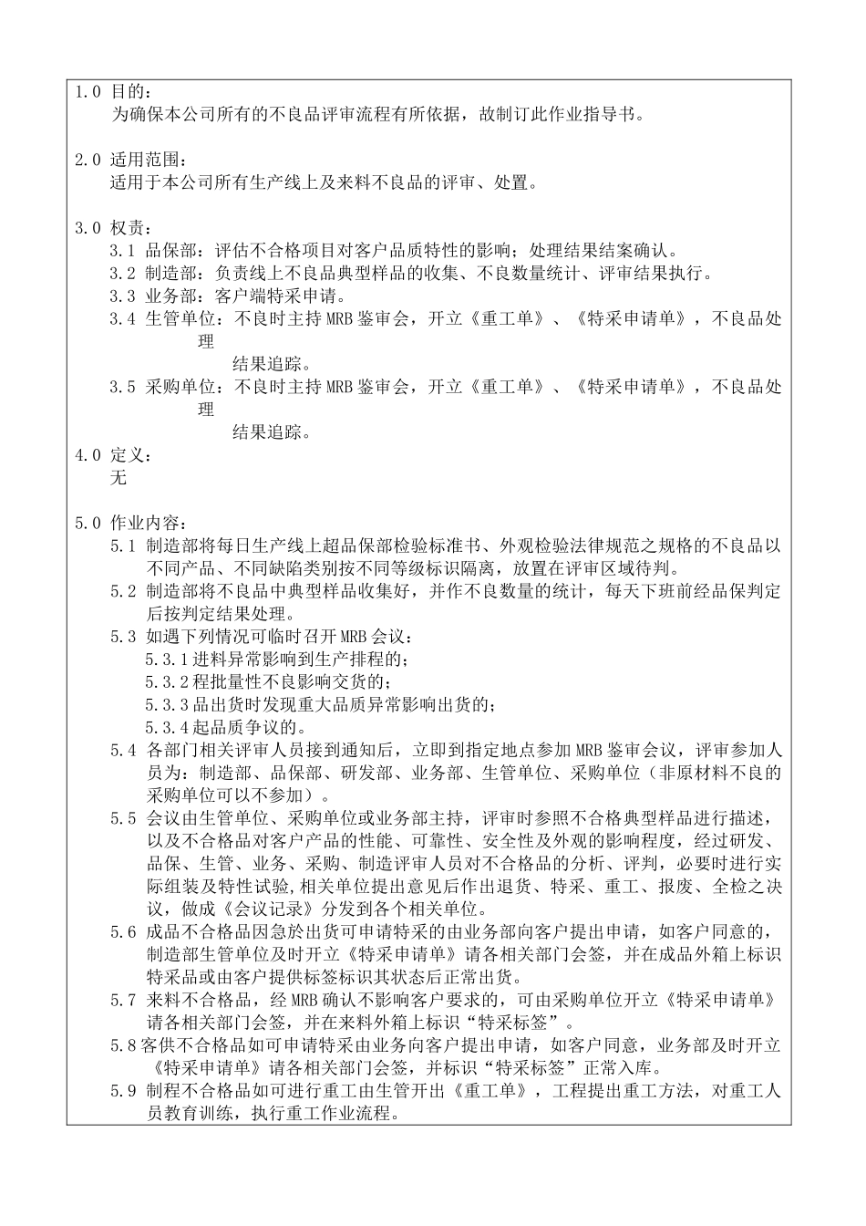 WS-PD-0001-MRB作业管理办法_第1页