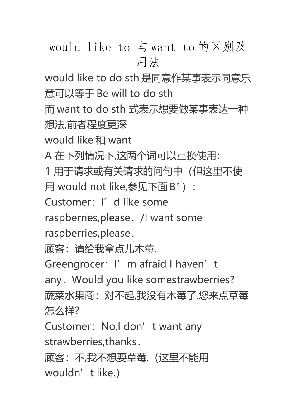 would-like-to-与want-to的区别及用法_第2页