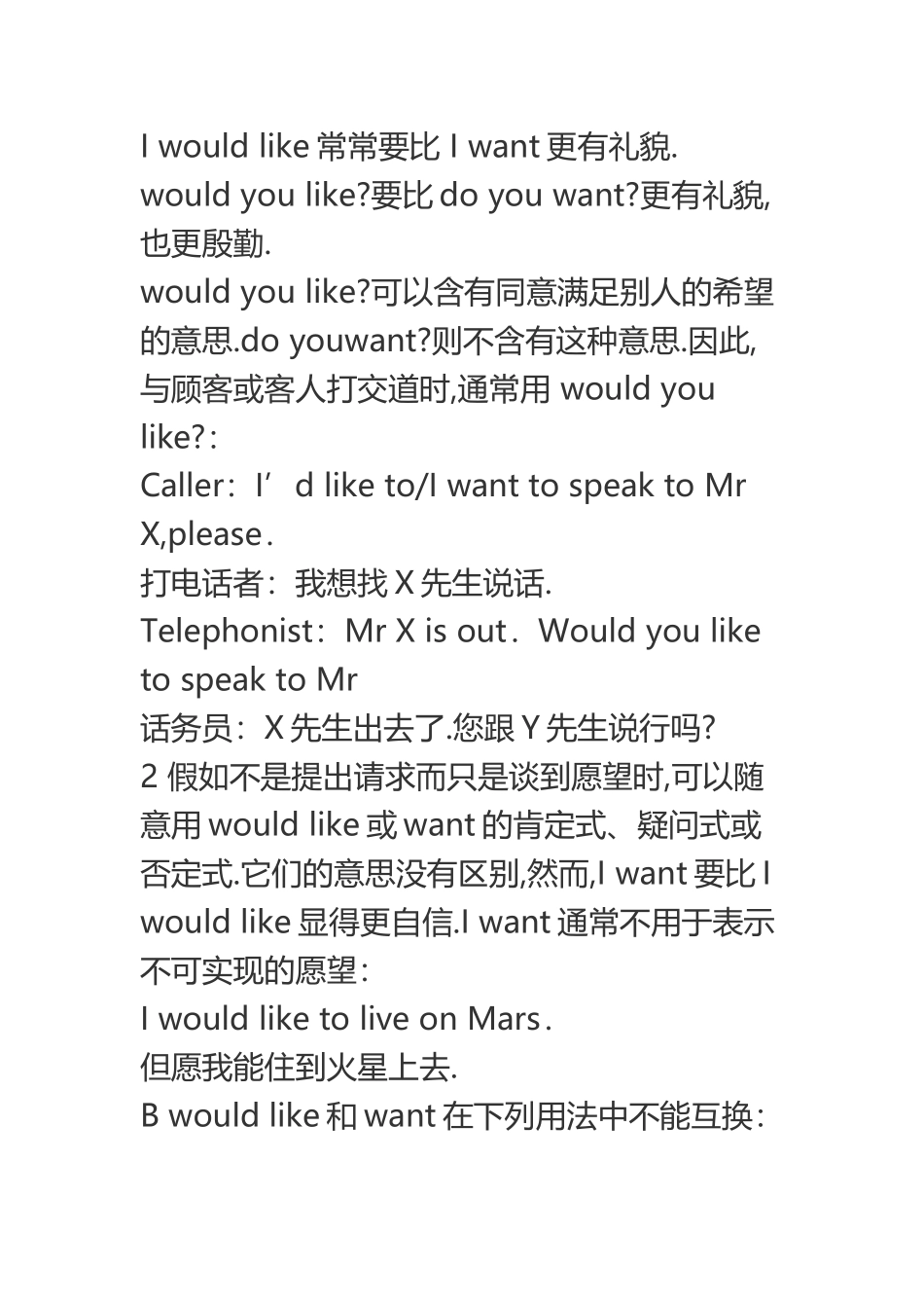 would-like-to-与want-to的区别及用法_第3页