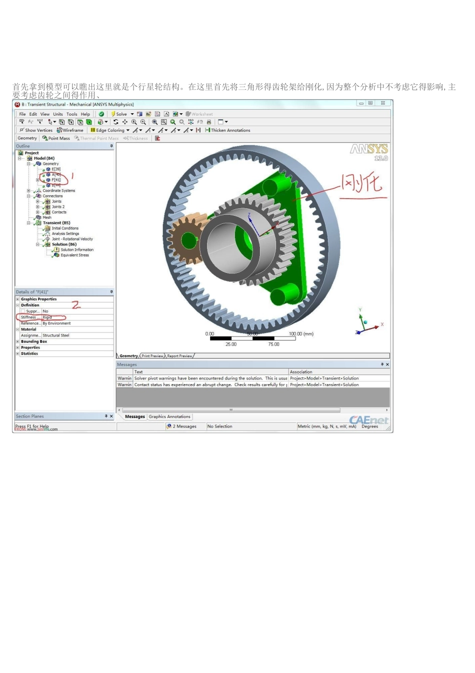Workbench心得——行星齿轮瞬态动力学分析_第1页