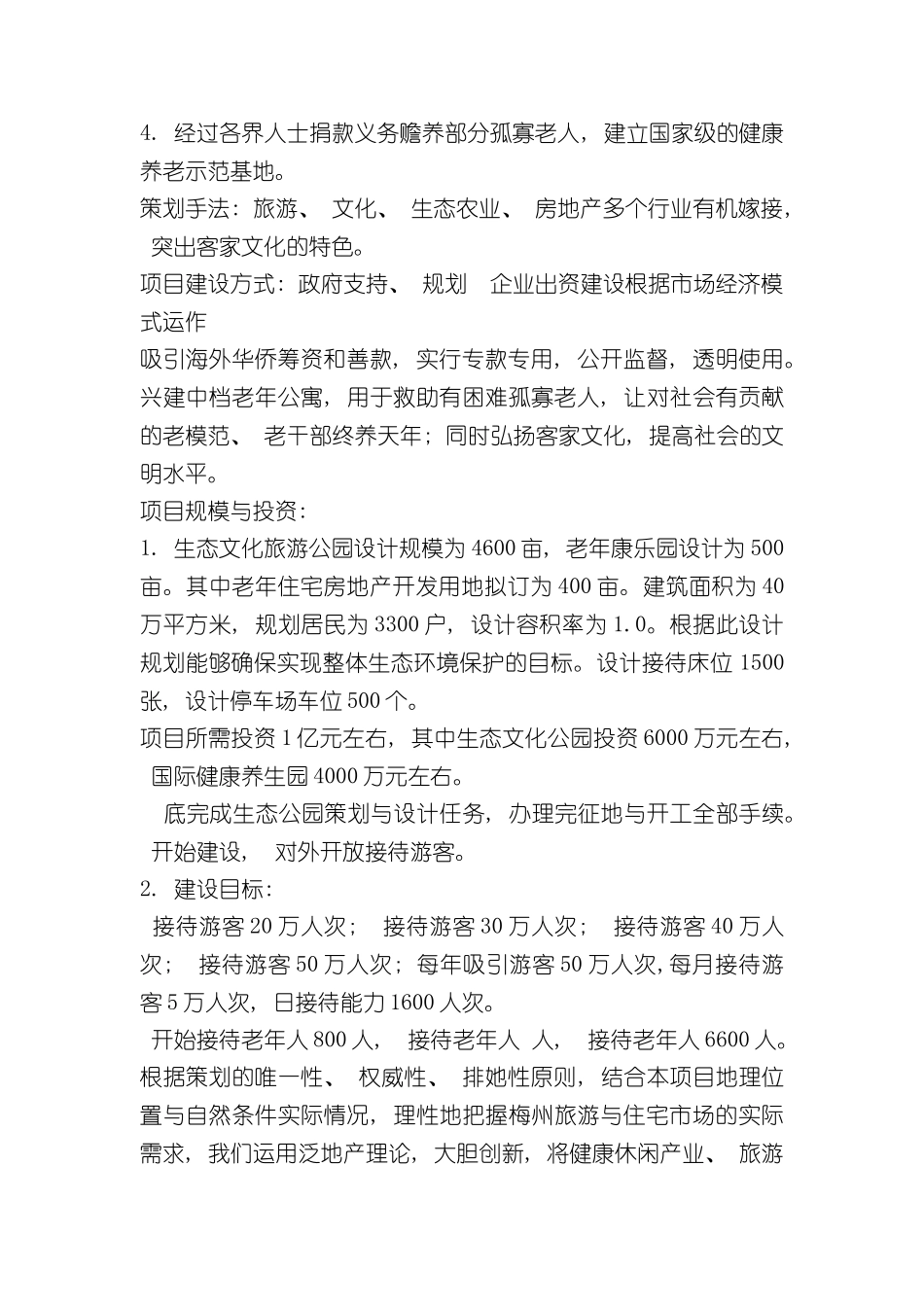 w千佛塔寺生态公园及国际康乐园策划方案_第3页