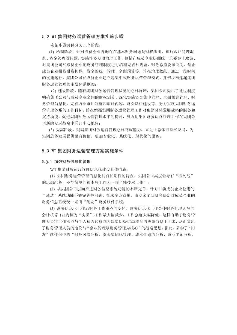 WT集团财务运营管理方案实施保障_第2页