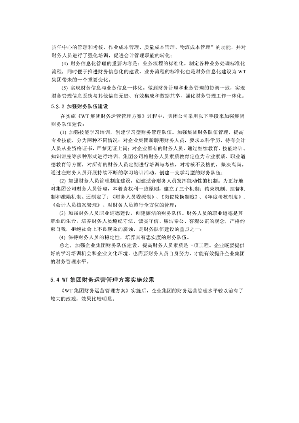 WT集团财务运营管理方案实施保障_第3页