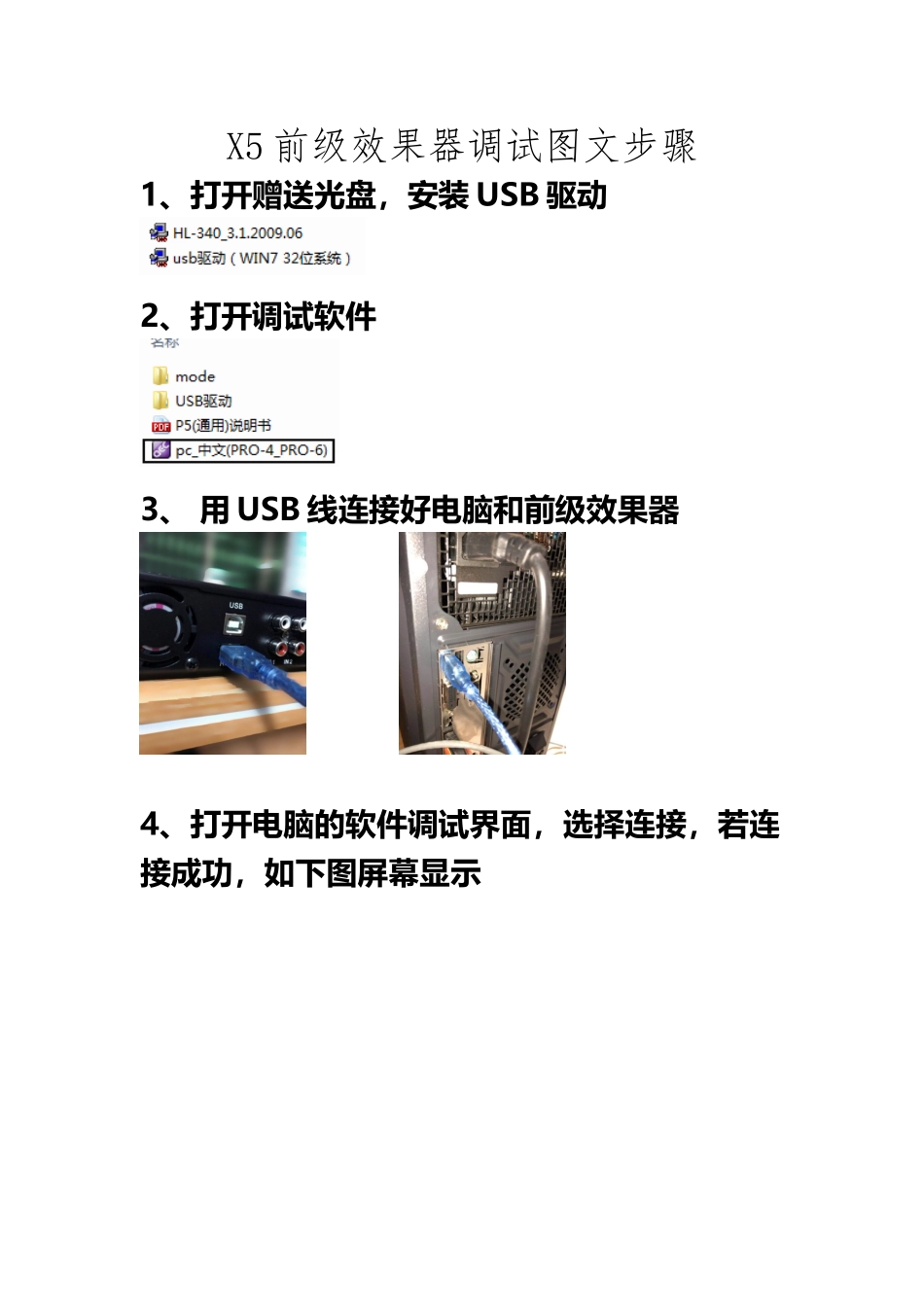 X5效果器连接电脑操作_第2页