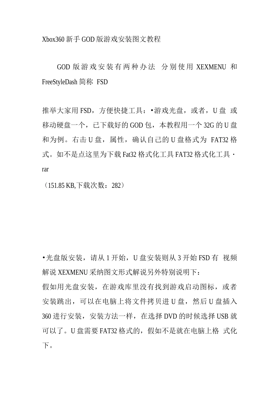 Xbox360新手GOD版游戏安装图文教程_第1页