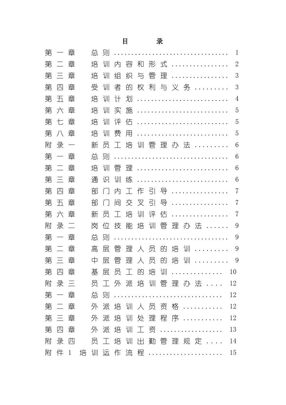 XD集团公司员工培训管理制度_第3页