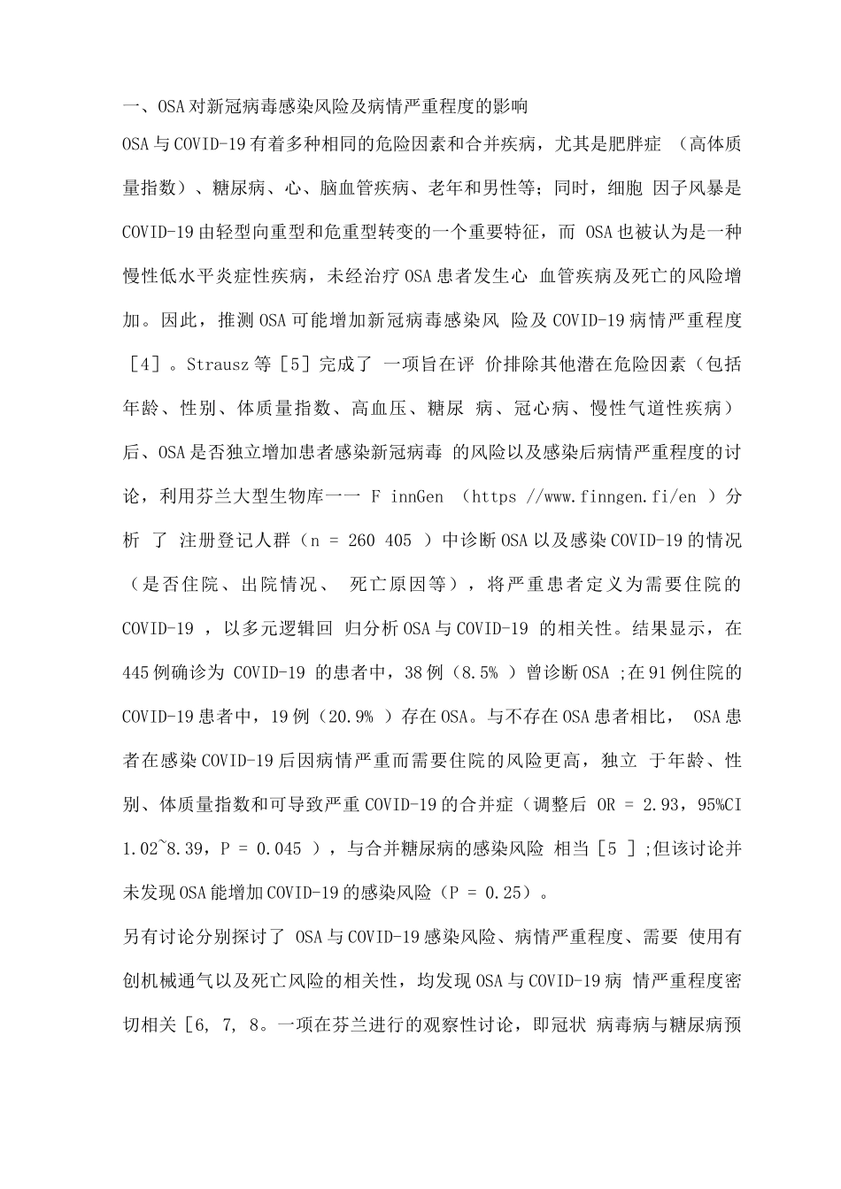 XG病毒肺炎疫情常态化防控下对阻塞性睡眠呼吸暂停的管理策略_第2页