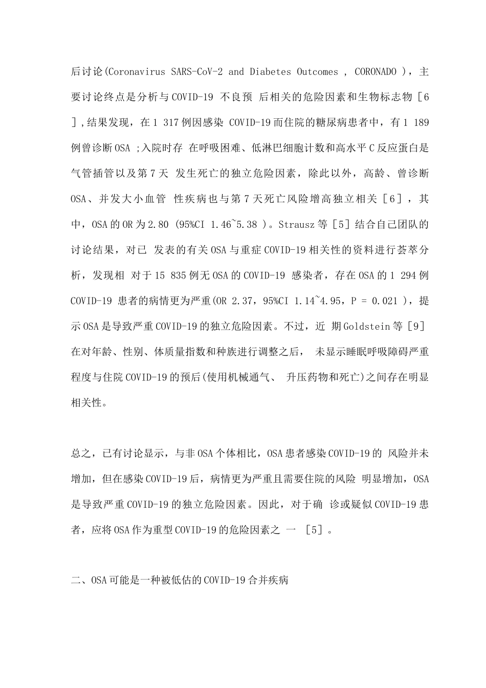 XG病毒肺炎疫情常态化防控下对阻塞性睡眠呼吸暂停的管理策略_第3页