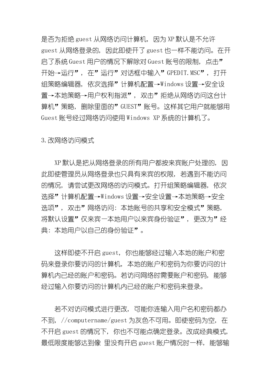 xp局域网设置和xp无法访问局域网的解决方案_第3页