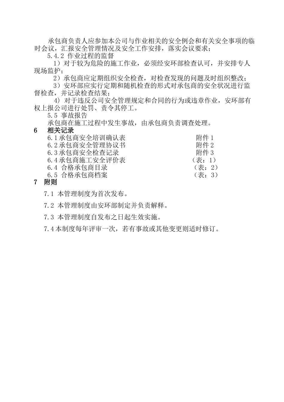 XX-AQ-ZD-026承包商安全管理制度_第3页
