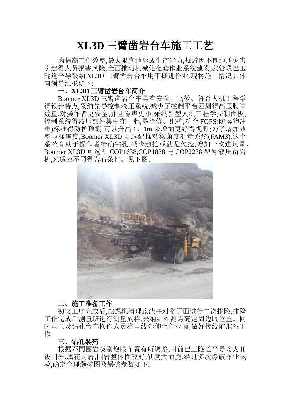 XL3D三臂凿岩台车施工工艺_第1页