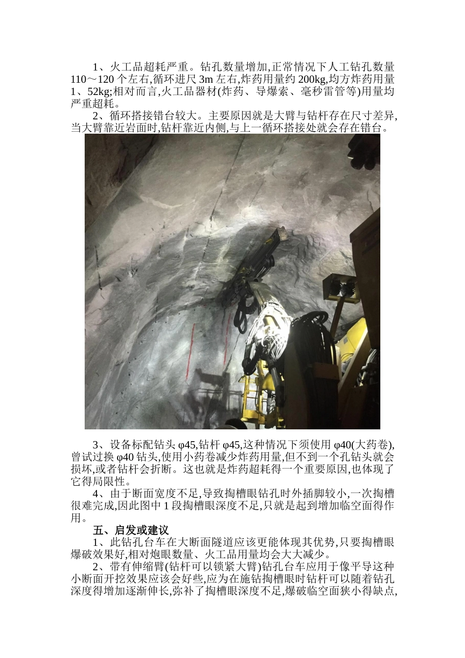 XL3D三臂凿岩台车施工工艺_第3页