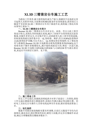 XL3D三臂凿岩台车施工工艺