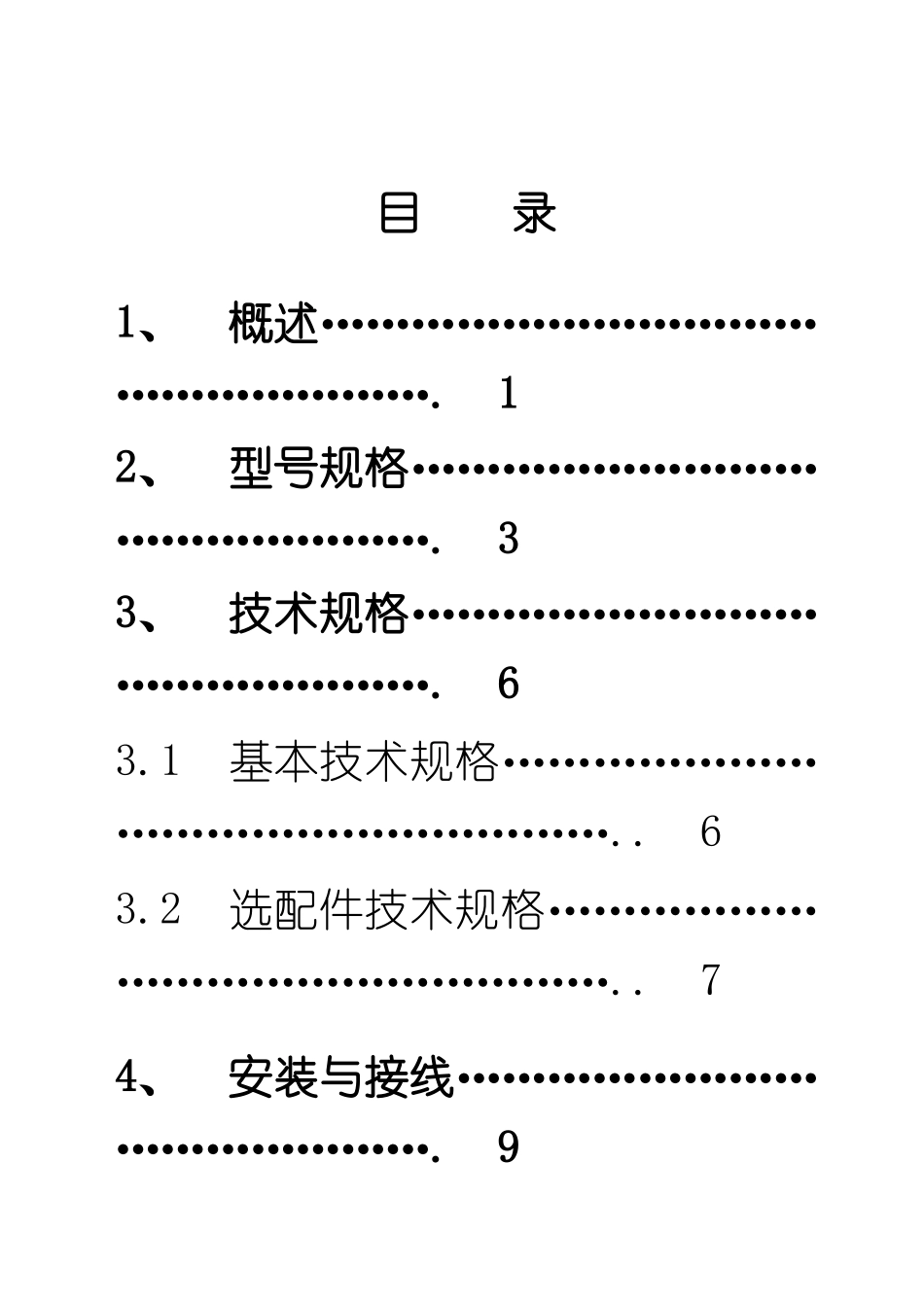 XST数字式智能表说明书_第2页