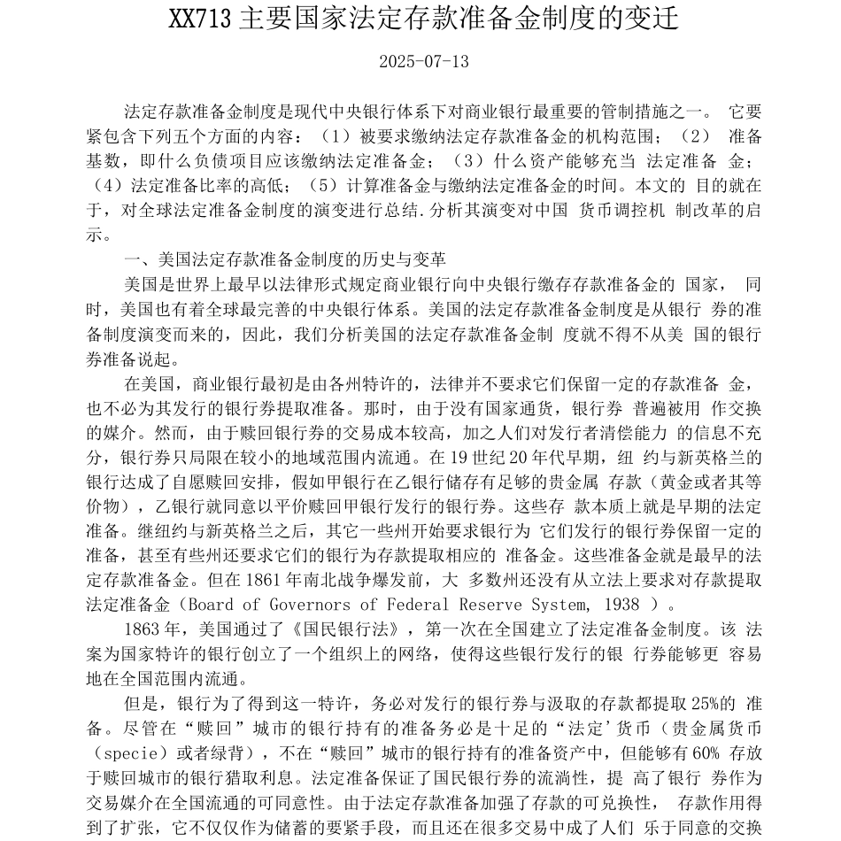 XX713主要国家法定存款准备金制度的变迁_第1页