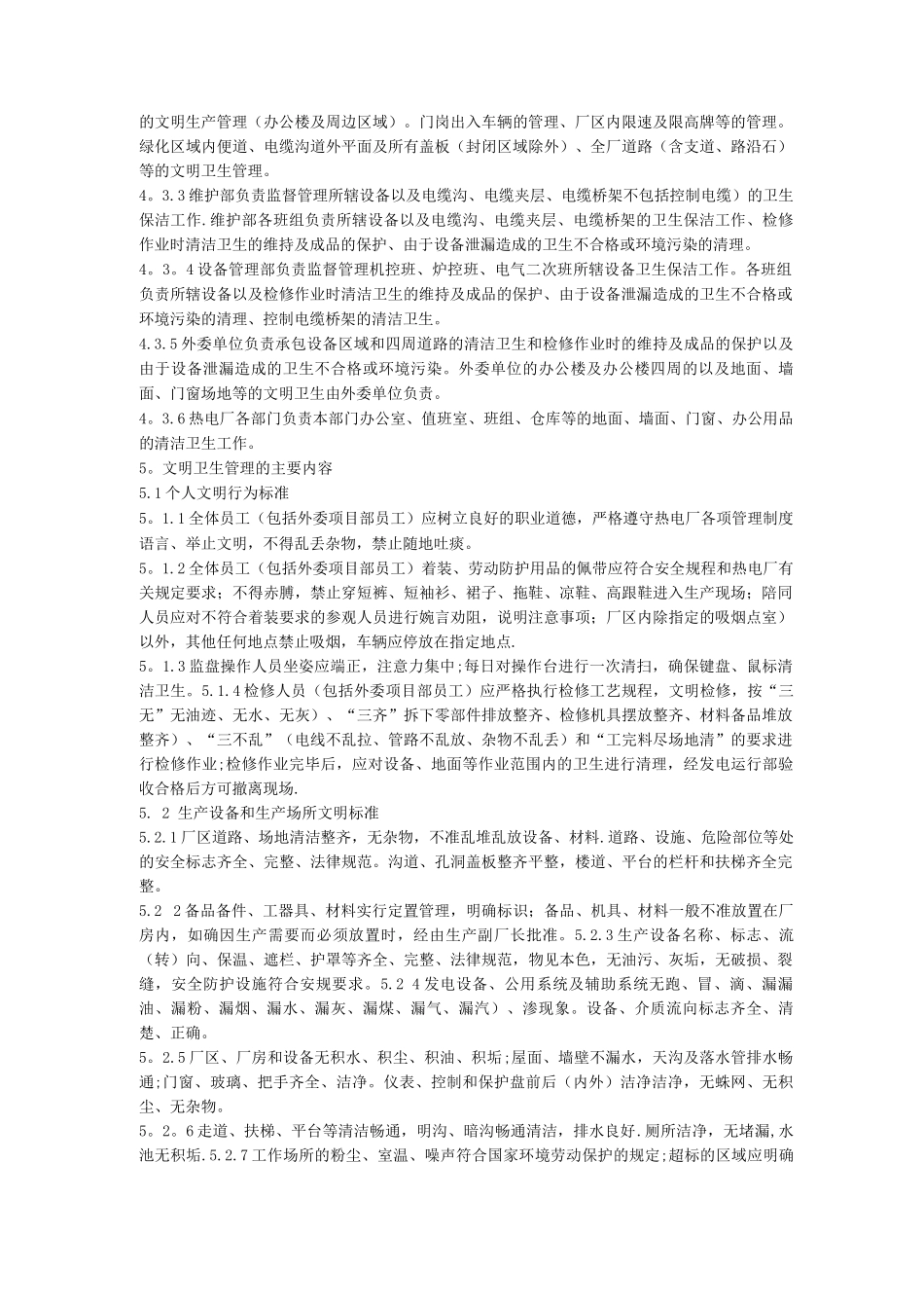 XXXXX热电厂文明卫生管理制度_第2页