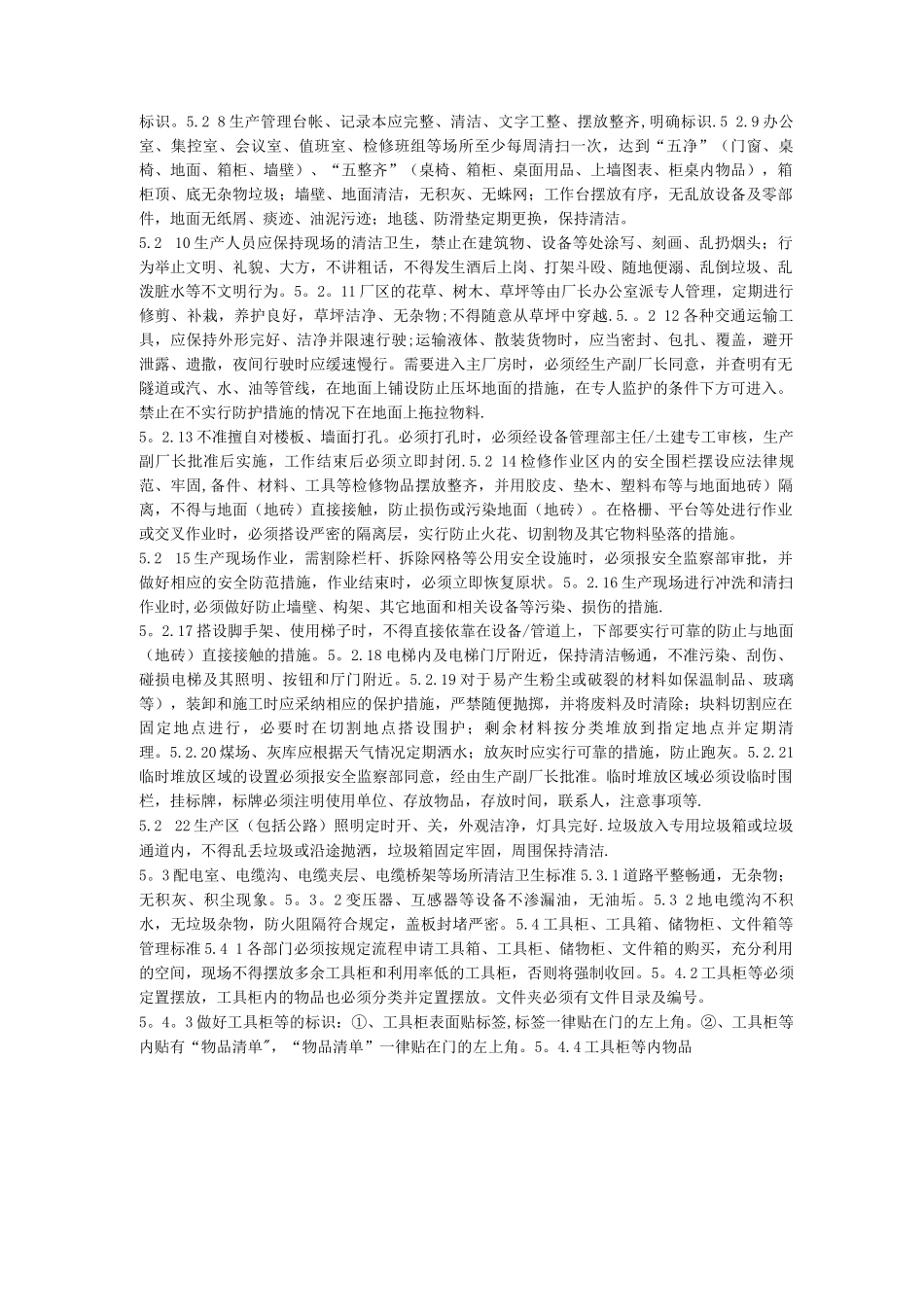 XXXXX热电厂文明卫生管理制度_第3页