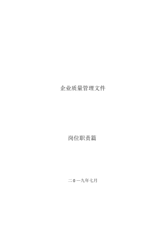 XXXXX药房岗位职责