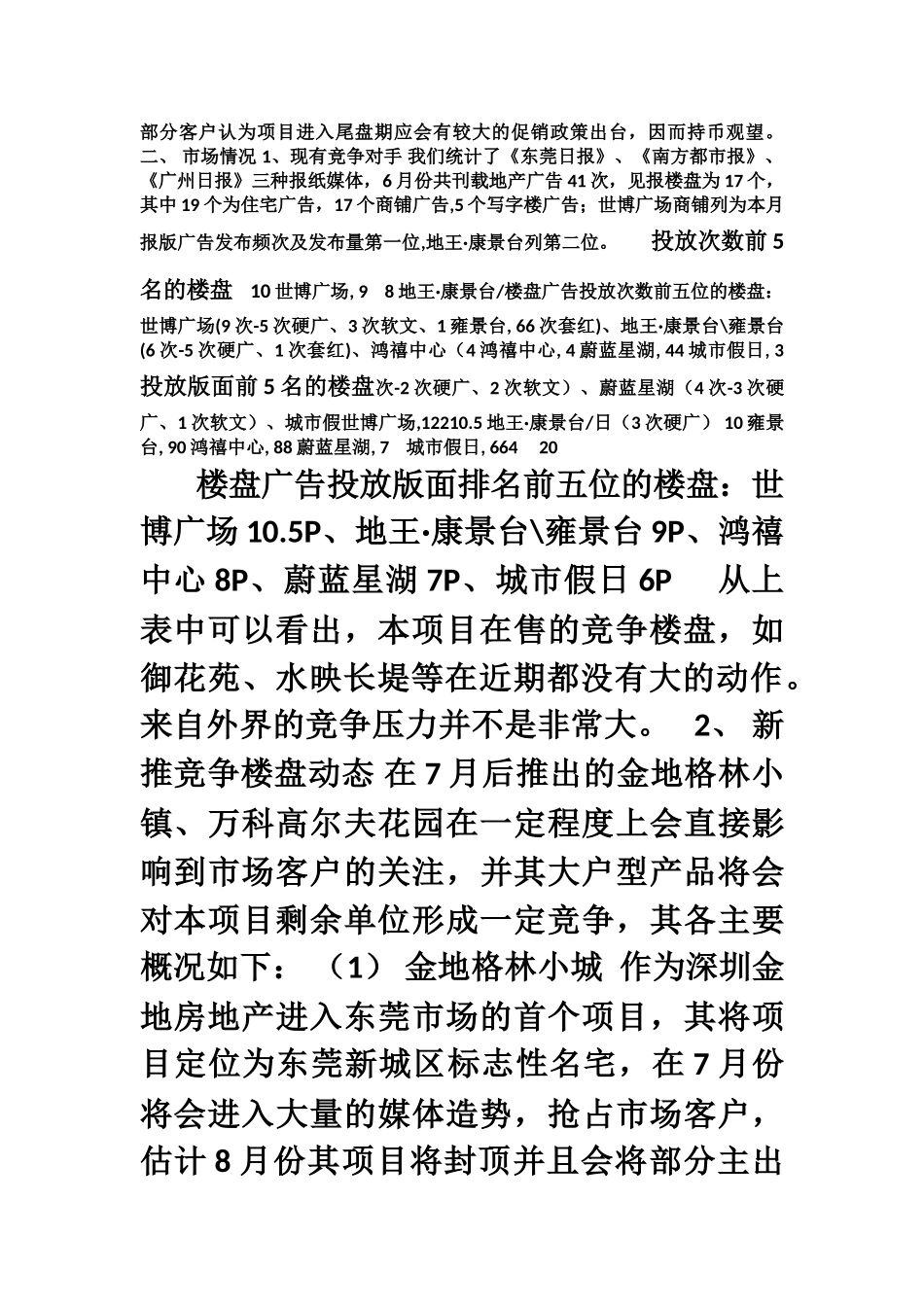 XXXXX项目剩余房源营销计划案列分析_第2页