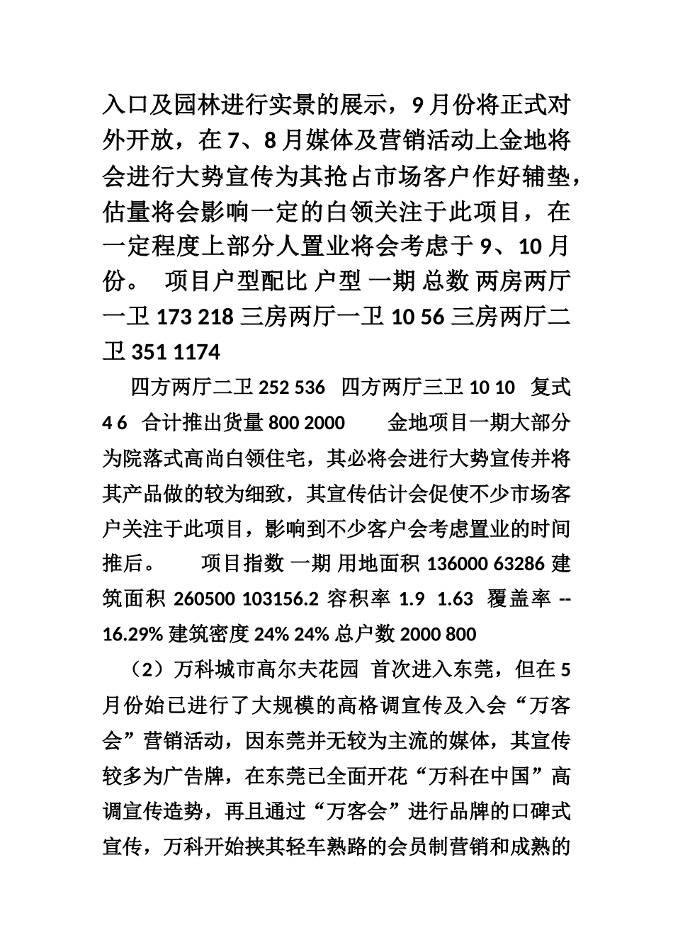 XXXXX项目剩余房源营销计划案列分析_第3页