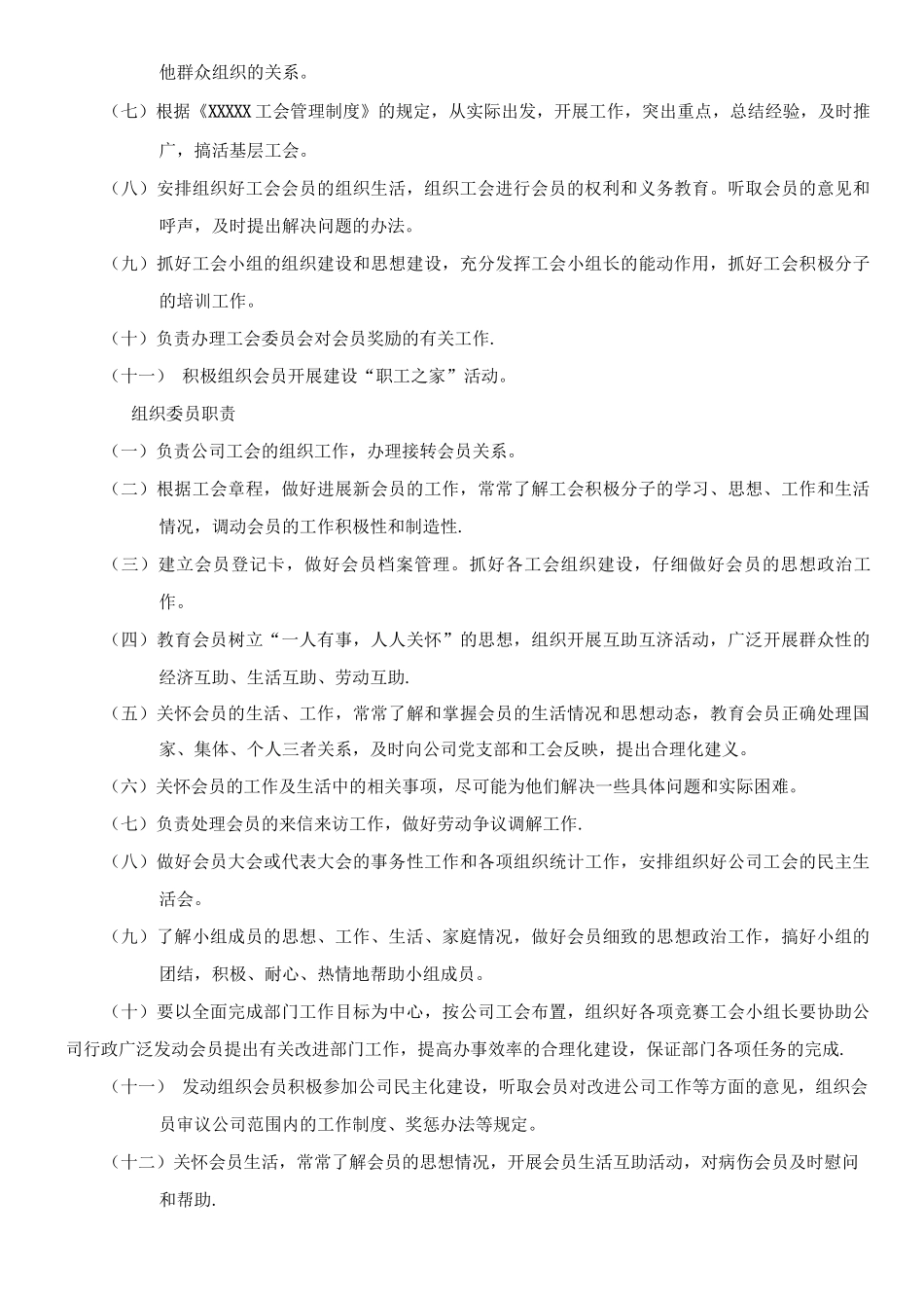 xxxxxxx公司工会管理制度_第3页