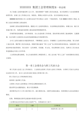 xxxxxxx公司工会管理制度