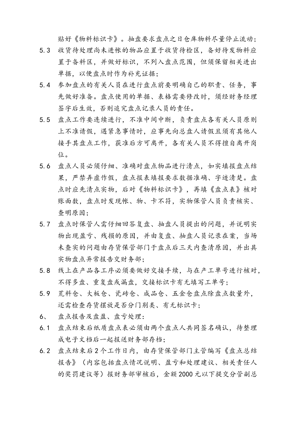 xxxx公司盘点管理制度_第2页