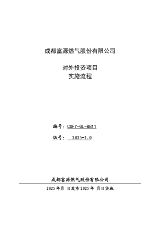 XXXXX公司对外投资项目管理制度和规定