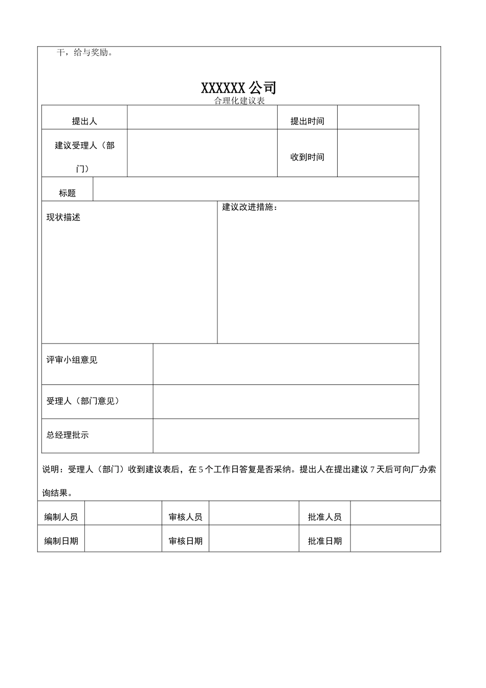XXXX公司合理化建议_第2页