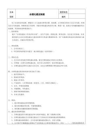 XXXX公司合理化建议