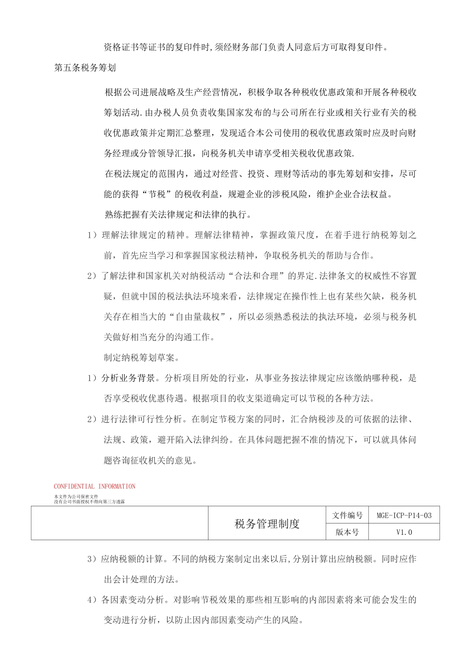 XXXX公司税务管理制度_第3页