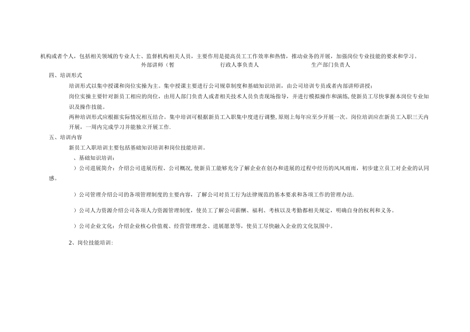 XXXX公司新员工培训方案_第2页