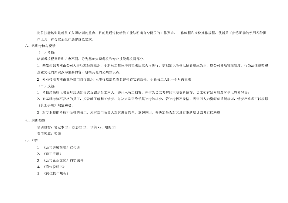 XXXX公司新员工培训方案_第3页
