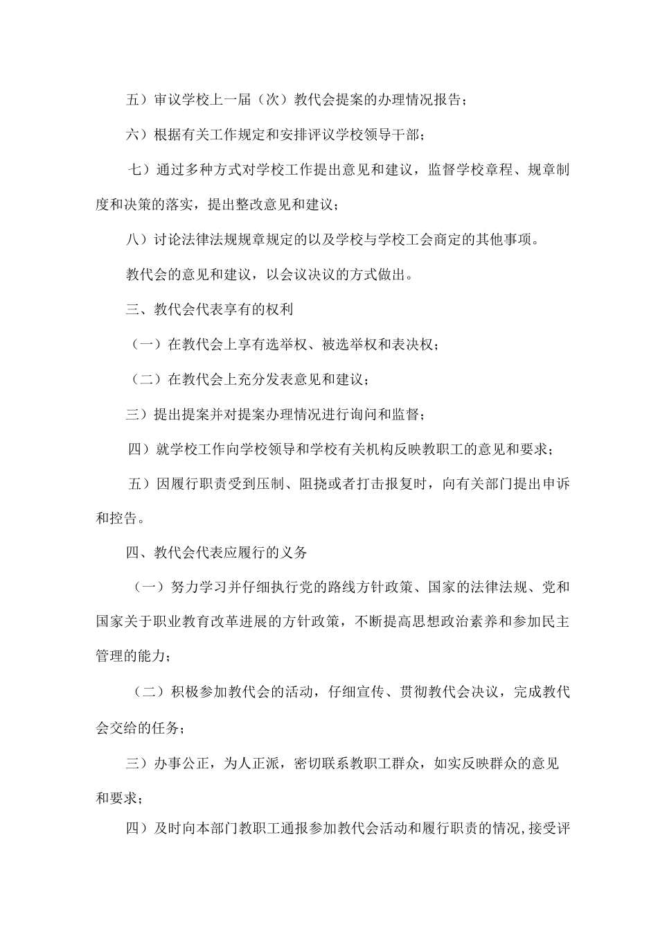 XXXX学校教职工代表大会制度_第2页