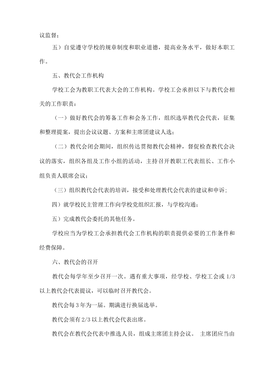 XXXX学校教职工代表大会制度_第3页