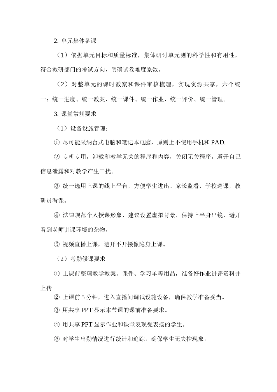 XXXX学校线上教学管理细则_第2页